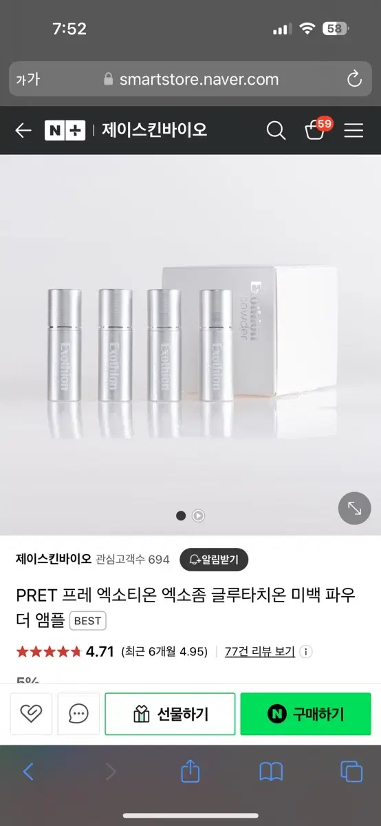 프레 엑소티온 엑소좀 글루타치온 미백 파우더 3개